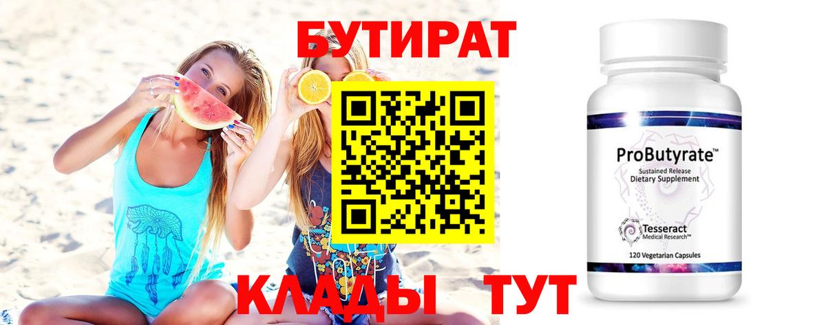 БУТИРАТ жидкий экстази Чернушка