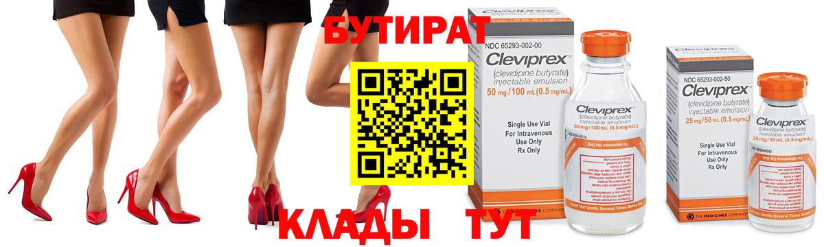 Бутират вода  Вход с VPN  Чернушка 