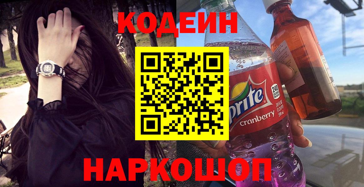 Чернушка  Codein напиток Lean (лин)  Codein Purple Drank  Вход с VPN 