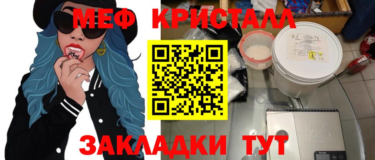 Мефедрон кристаллы Чернушка